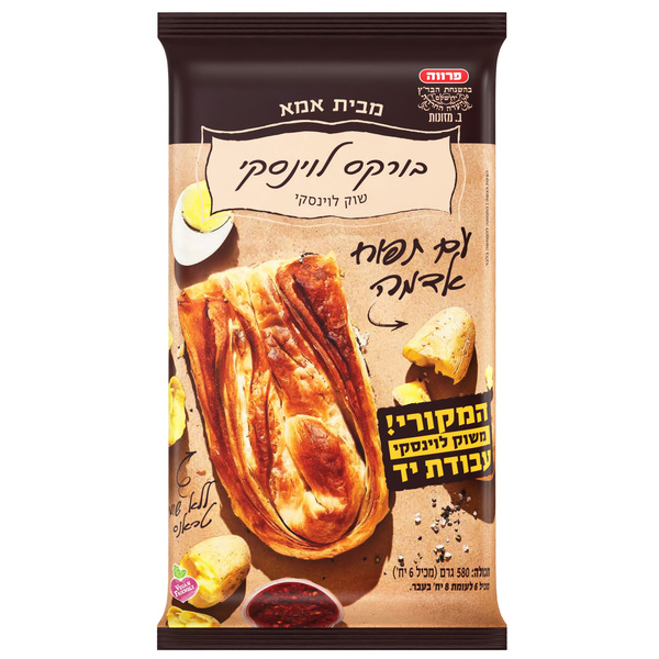 בורקס לוינסקי עם תפוח אדמה - מארז 6 יחידות
