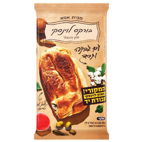 בורקס לוינסקי עם גבינה ותרד - מארז 6 יחידות