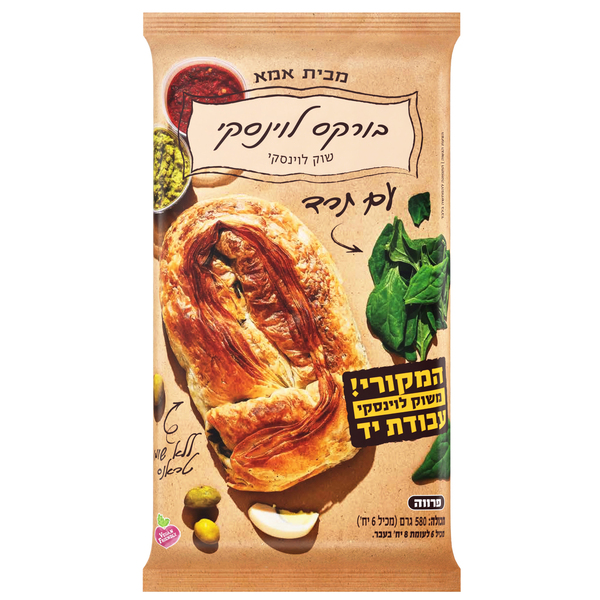 בורקס לוינסקי עם תרד - מארז 6 יחידות
