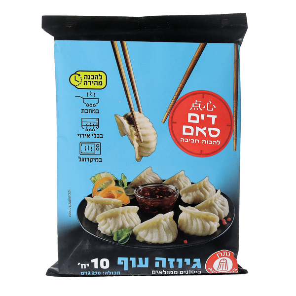 גיוזה ממולא עוף דים