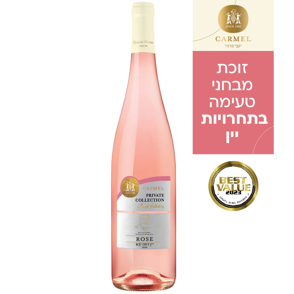 יין רוזה יבש( 750 מל) p.c יקבי כרמל - מידע תזונתי