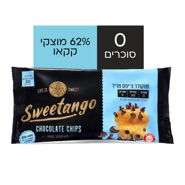 שוקולד צ'יפס סוויטאנגו 200 גרם