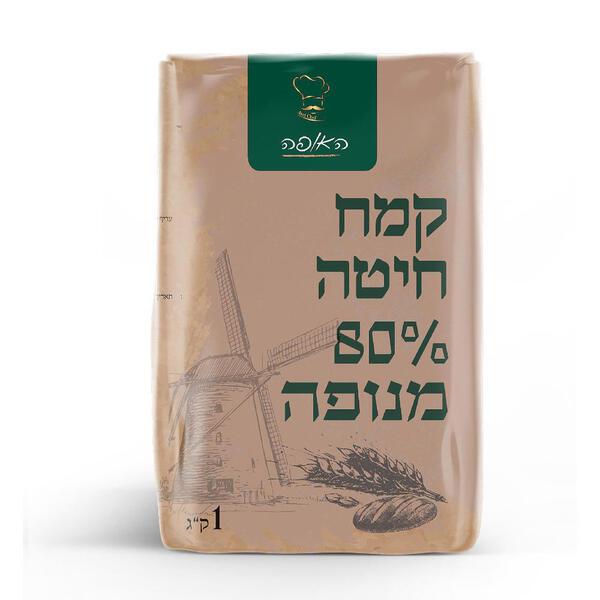 קמח חיטה 80% ללא צורך בניפוי 1 קג האופה