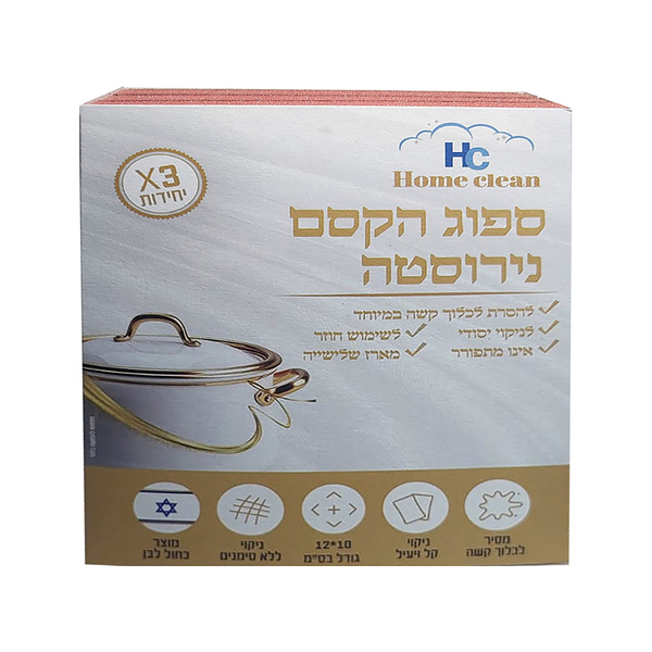 הום קלין שלישיית ספוגית הקסם לנירוסטה