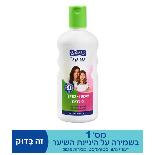 שמפו ומרכך לילדים 500 מ"ל סרקל