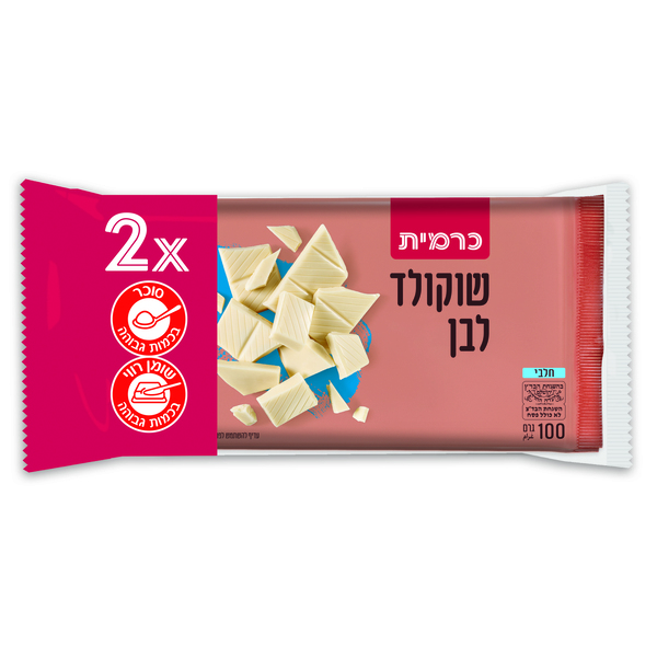 כרמית זוג שוקולד לבן מעולה בדצ 100 גרם