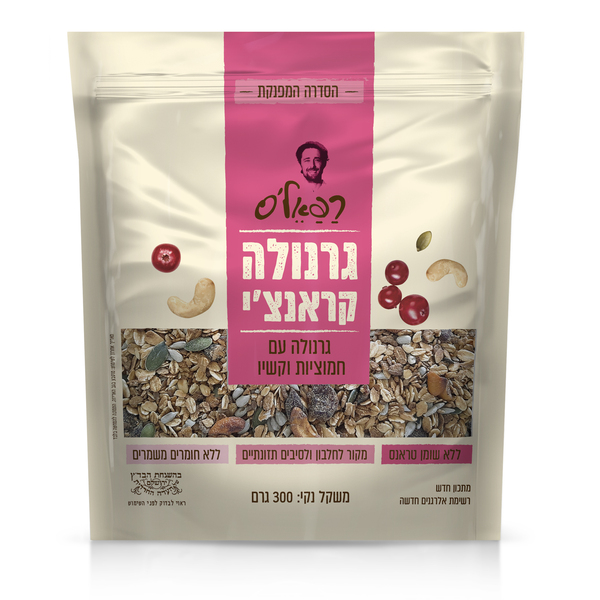 גרנולה פינוקים קשיו חמוציות רפאל 300 גרם