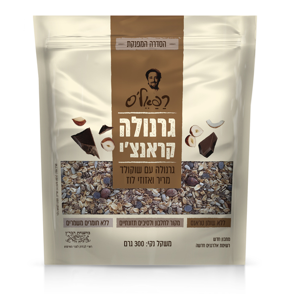 גרנולה פינוקים שוקולד אגוזי לוז רפאל 300 גרם