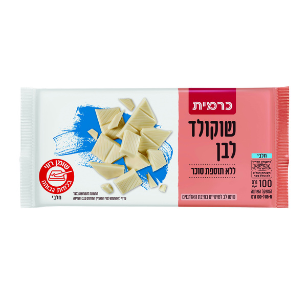 כרמית שוקולד לבן לל"ס 100 גרם