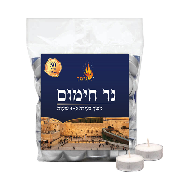 נרות חימום להבונים 50 יח הניצוץ