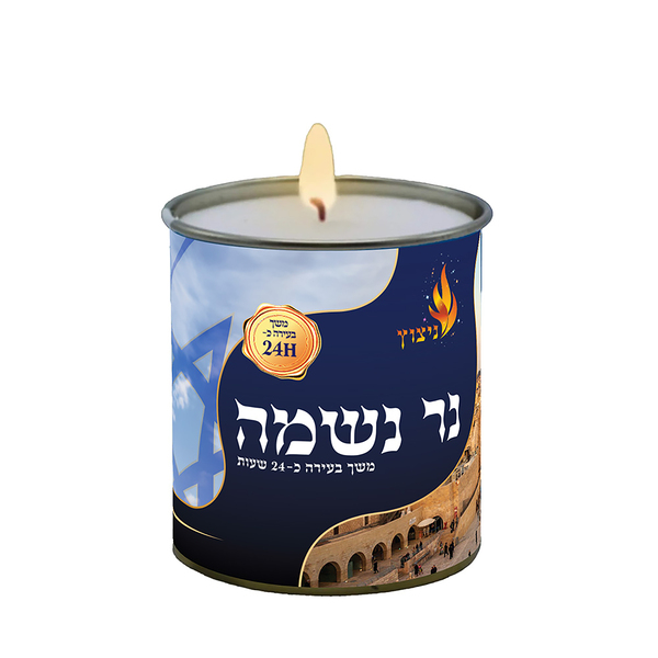 נר נשמה פחית 24 שעות הניצוץ