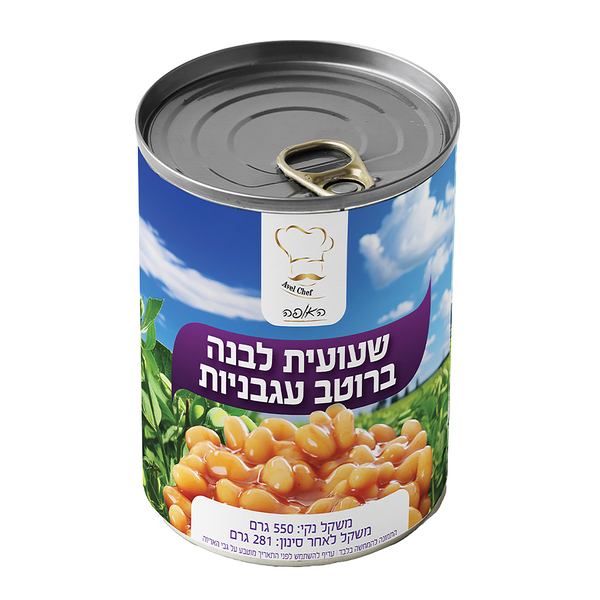 שימורי שעועית לבנה ברוטב עגבניות 550גר ה