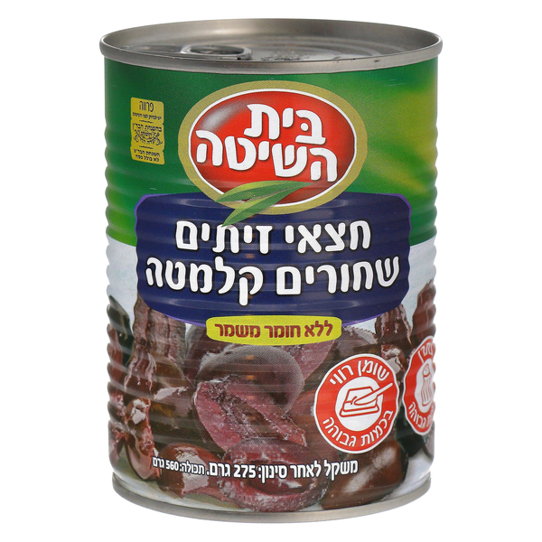 חצאי זיתים שחורים קלמטה בית השיטה 275 גרם