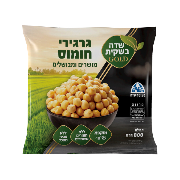 גרגירי חומוס מושרים ומבושלים מוקפאים