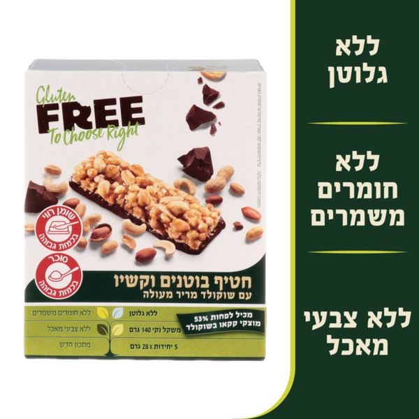 חטיף בוטנים וקשיו עם שוקולד מריר FREE לל - מידע תזונתי