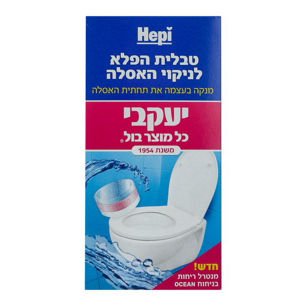 הפי טבליות אושן לטיפול עוצמתי באסלה 16 יחידות