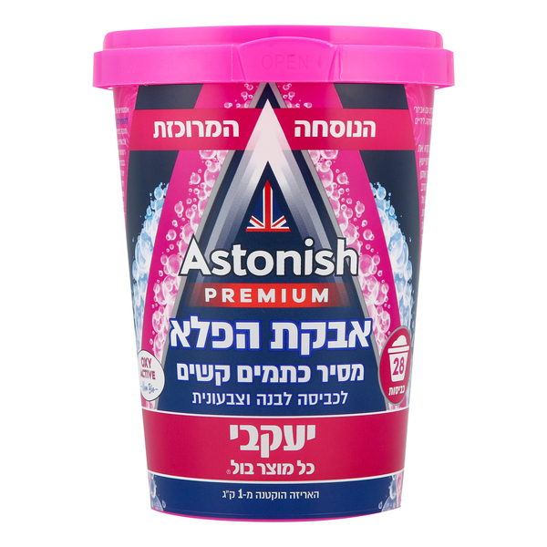 אסטוניש אבקת הפלא מסיר כתמים בכביסה 625 גרם ל21.9