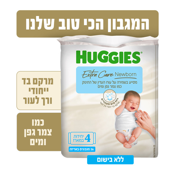 מארז רביעייה מגבוני אקסטרה קר ניובורן ללא בישום האגיס