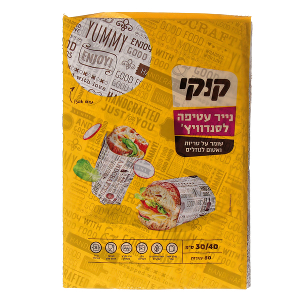 קוקי נייר עטיפה לסנדוויץ' 30/40 ס"מ - 80 יח' במארז