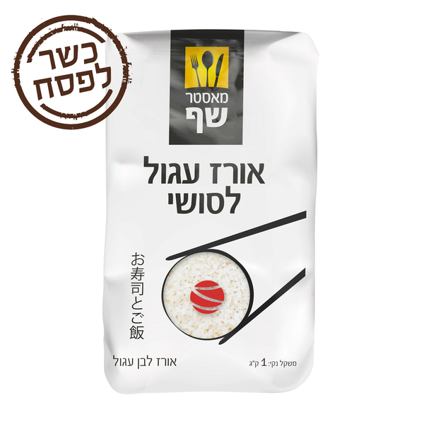 מאסטר שף אורז עגול לסושי 1 קג - מידע תזונתי