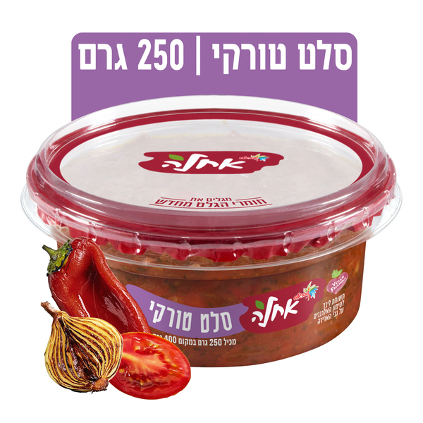אחלה סלט טורקי 250 גר` - מידע תזונתי