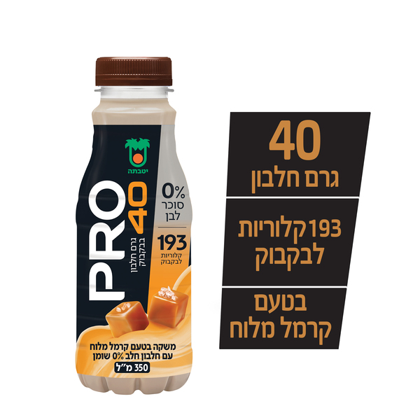 משקה חלב PRO בטעם קרמל מלוח עם חלבון חלב 0% שומן