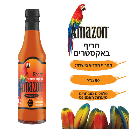 אמזון רוטב חריף גוסט פפר 90מל - מידע תזונתי