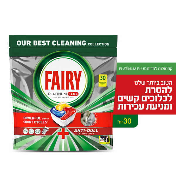 פיירי טבליות למדיח פלטינום פלוס - מארז 30 יח'