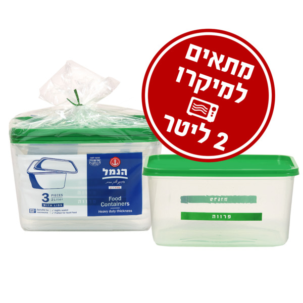 הנמל קופסת אחסון מרובעת מארז, 3 * 2 ליטר