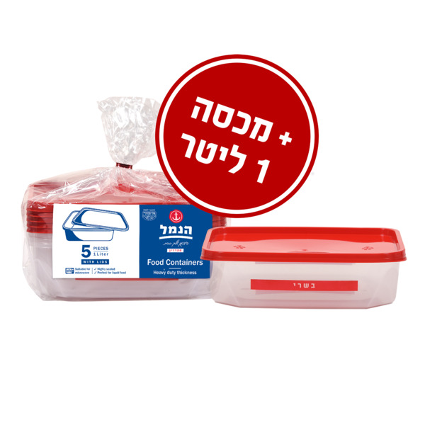 קופסת איחסון מלבן 1 ליטר הנמל 5 יח