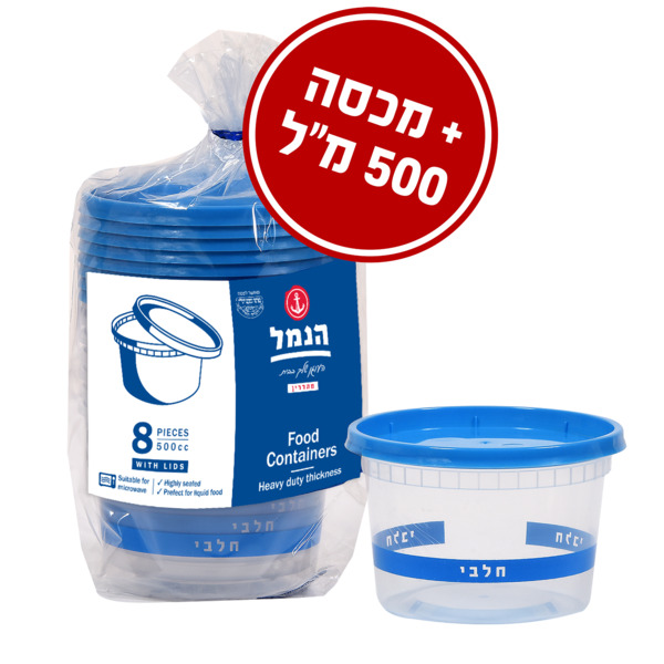 הנמל גביע אחסון עגול ומכסה מארז, 8 * 500 מ"ל