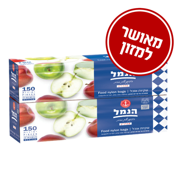שקיות אוכל 18X25 מהדרין - מארז זוג