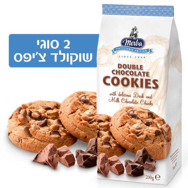 מרבה פטיסרי עוגיות דאבל שוקולד 200 גר` - מידע תזונתי