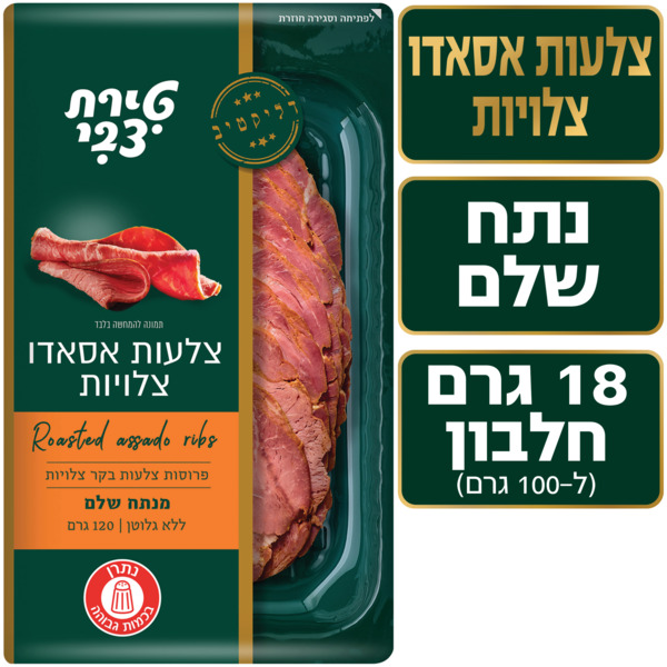 צלעות אסאדו טירת צבי - מידע תזונתי