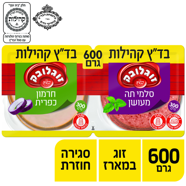 זוג סלמי וחרמון קהילו600