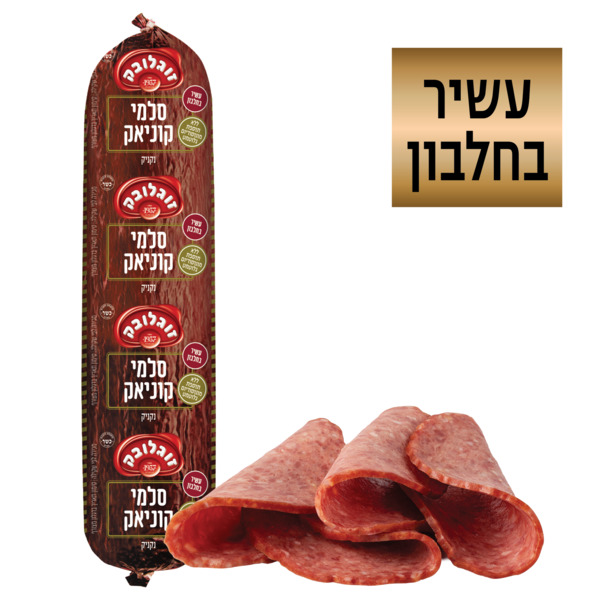 נקניק קוניאק זוגלובק