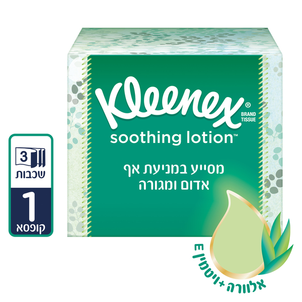 קלינקס - לושן ממחטות 3 שכבות בקופסא 75 יח'