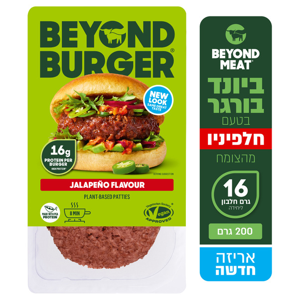 ביונד מיט בורגר בטעם חלפיניו 200 גרם