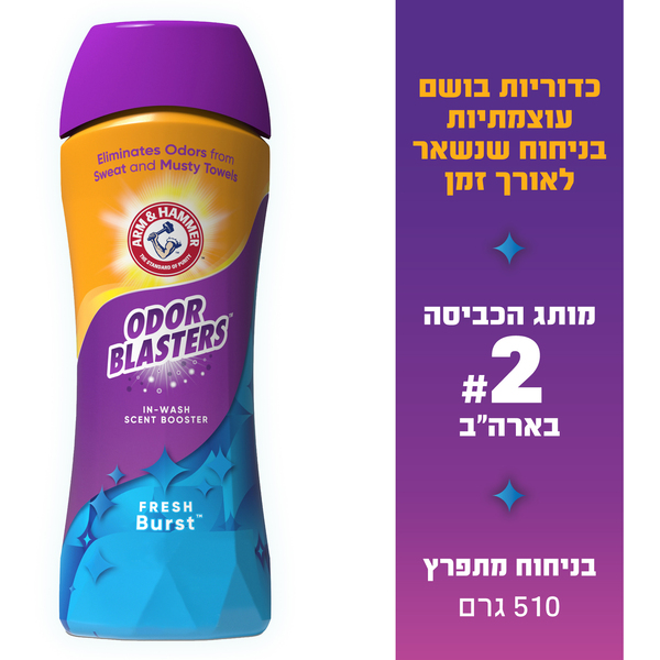 ארם אנד האמר - כדוריות בישום עוצמתיות לכביסה כחול 510 גרם