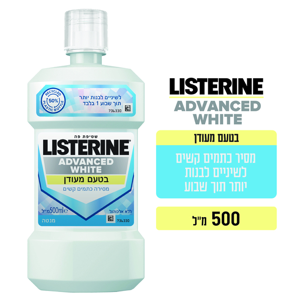 מי פה אדוונסד וויט 500מ"ל LISTERINE
