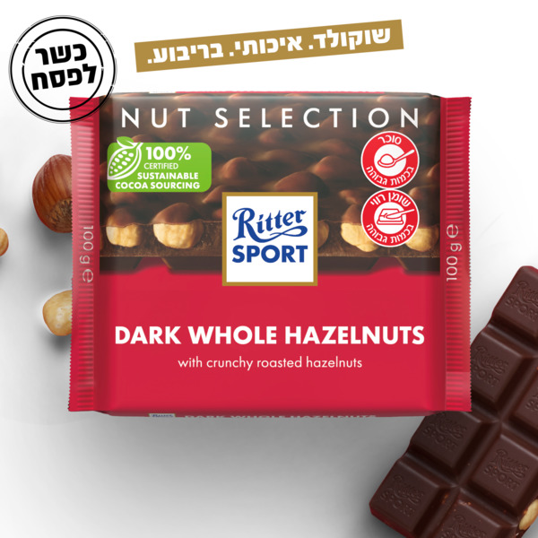 ריטר ספורט טבלת שוקולד מריר אגוזים, 100 גרם