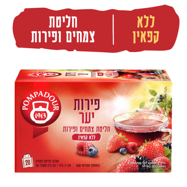 חליטת צמחים פומפדור פירות יער 20 יחידות
