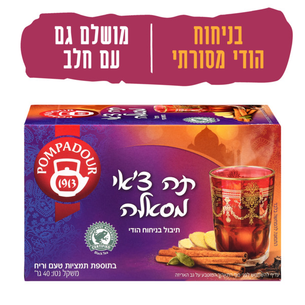 תה פומפדור צאי מסאלה 20 שקיקים