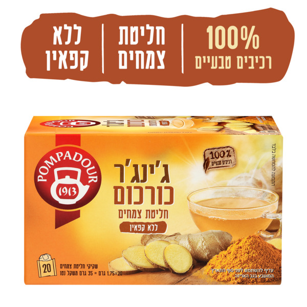 חליטת צמחים ג'ינג'ר כורכום ללא קפאין