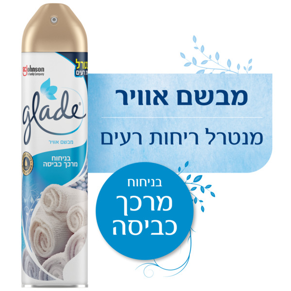 גלייד מטהר אוויר בניחוח מרכך כביסה 300 מ"ל