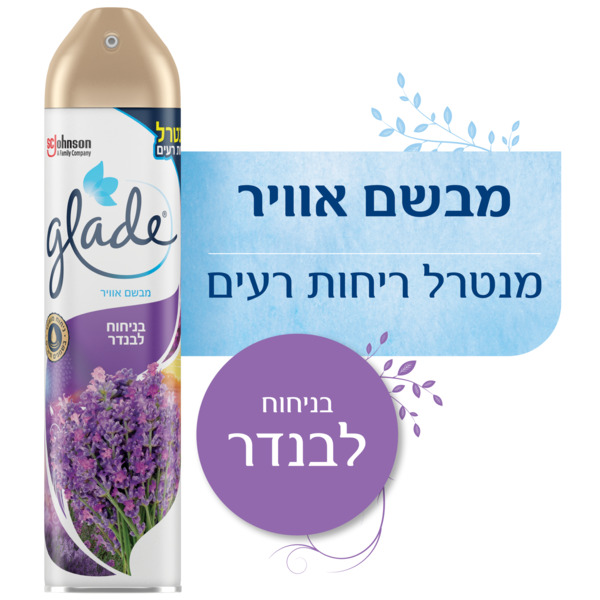 מבשם אוויר בניחוח לבנדר, 300 מ"ל יצרן/מותג: גלייד