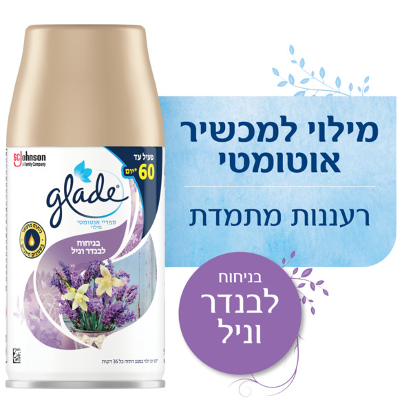 ספריי אוטומטי מילוי בניחוח לבנדר וניל 269 מ"ל