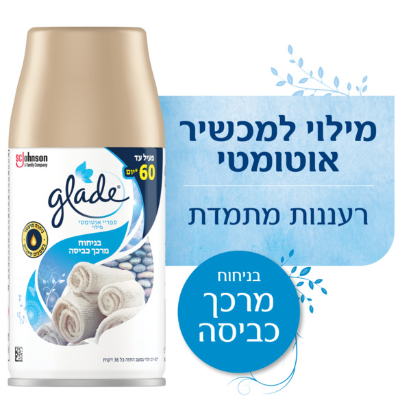 ספריי אוטומטי מילוי בניחוח מרכך כביסה 269 מ"ל