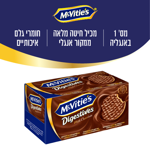 ביסקוויט מצופה שוקולד חלב 200 ג' מקוויטיס