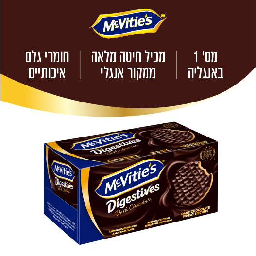 מקוויטיס ביסקוויט מצופה שוקולד מריר 200 ג'